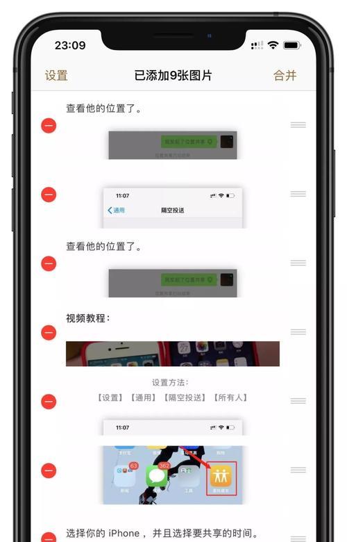 如何使用iPhone截屏功能轻松截取长图（教你一招，手机截屏也能轻松截长图）