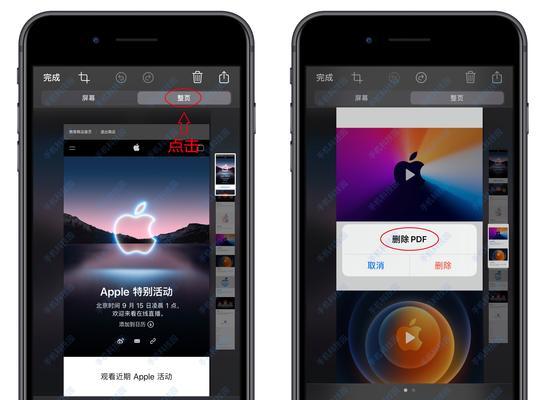 如何使用iPhone截屏功能轻松截取长图（教你一招，手机截屏也能轻松截长图）