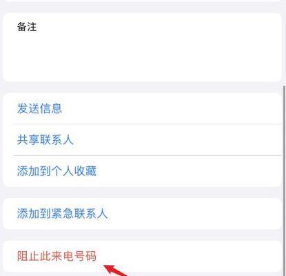 拒绝陌生电话，保护个人隐私（有效设置方法及注意事项）