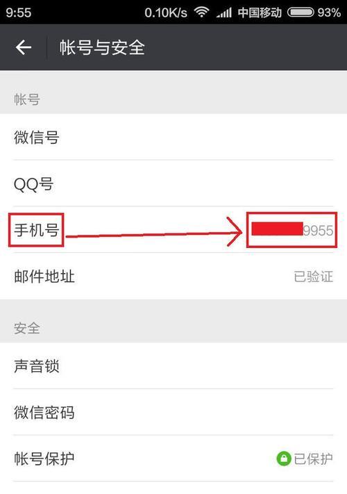 通过手机号查询对方位置的方法与注意事项（掌握手机号定位技巧，保障隐私安全）