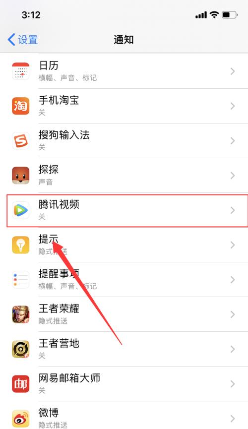 苹果手机如何取消腾讯视频自动续费？（一步步教你取消腾讯视频自动续费，省下冤枉钱！）