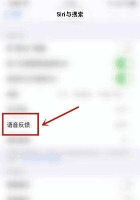 简单操作，让Siri一叫就出来！（苹果手机设置Siri快捷呼出的步骤和技巧）