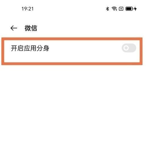 探索OPPO应用分身开启问题的解决方法（解决OPPO应用分身无法开启的关键步骤与技巧）