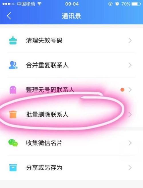 如何快速删除苹果13手机通讯录联系人（利用简单操作轻松清理手机通讯录，拥有更顺畅的通信体验）