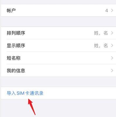 如何快速删除苹果13手机通讯录联系人（利用简单操作轻松清理手机通讯录，拥有更顺畅的通信体验）