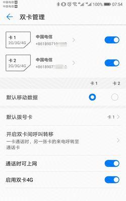 苹果手机如何切换主副卡发信息？（教你简单切换主副卡并发送信息）