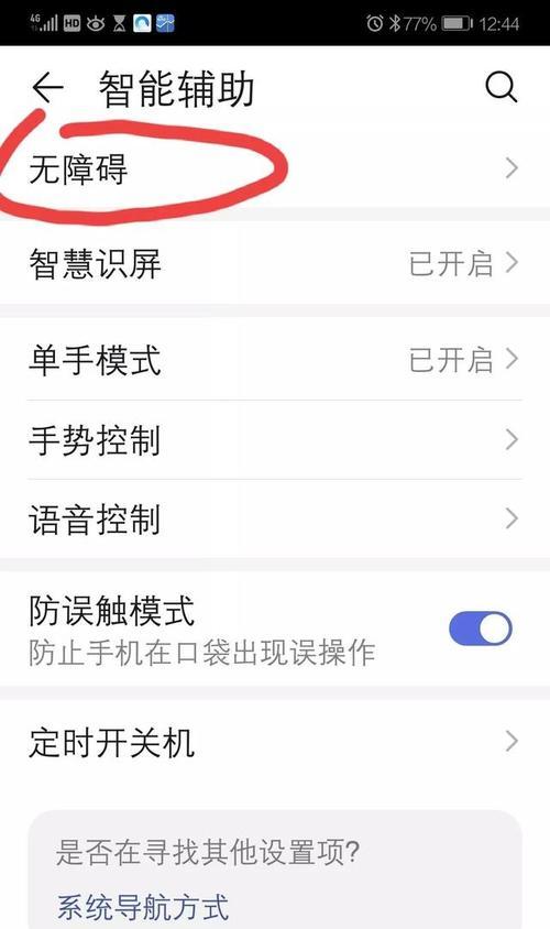 教你如何设置OPPO手机的盲人模式（OPPO退出盲人模式教程及注意事项）