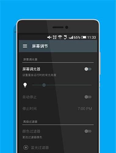 电脑护眼模式设置，保护你的视力健康（如何在电脑上设置护眼模式，关注眼睛健康）