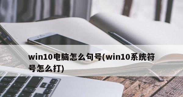 全角和半角的切换（掌握全半角切换快捷键，轻松驾驭中英文输入）