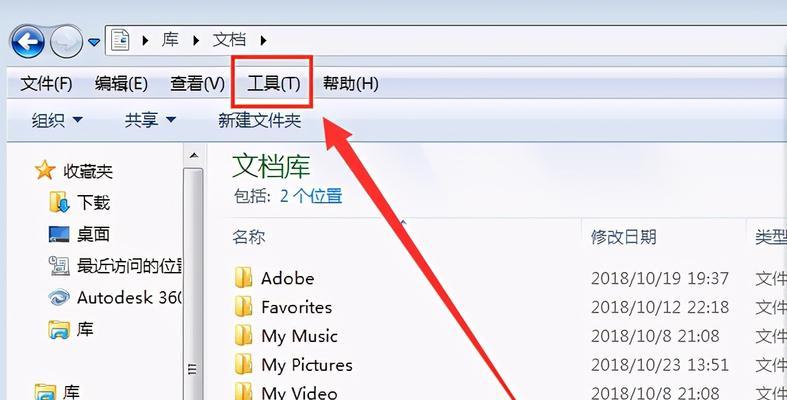 揭秘Win7后缀名隐藏功能的玄机（如何打开以.win7后缀名隐藏的文件并应用为主题）