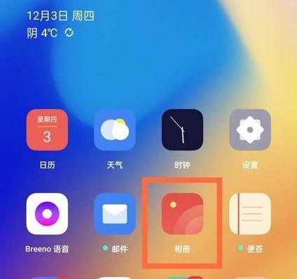 小米回收站照片误删怎样恢复？（小米回收站照片删除恢复方法大揭秘！）