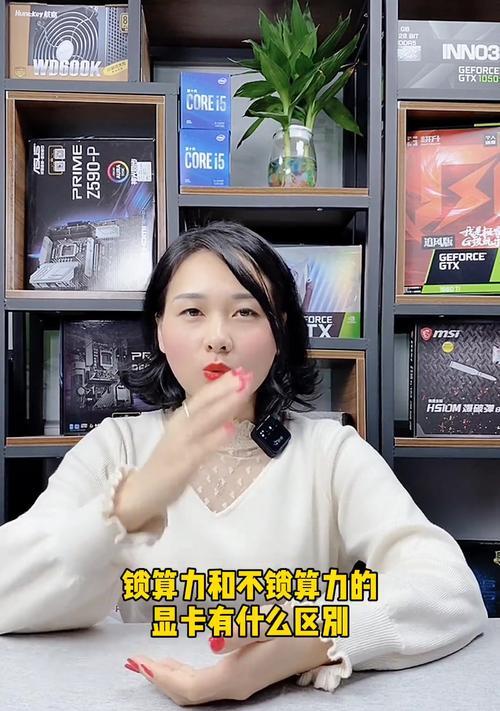 显卡锁算力与不锁算力的区别（对比显卡锁算力和不锁算力的优缺点，以及对矿工和矿池的影响）
