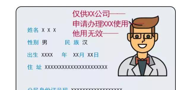 复印身份证件后的安全问题（如何保护个人信息不被滥用）