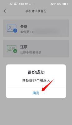 如何备份手机通讯录到新卡（简单步骤教你无损备份手机通讯录，让你换卡无忧）