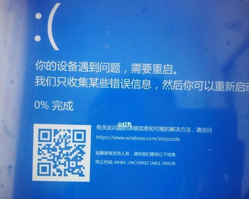 电脑蓝屏代码的原因与解决办法（探索常见电脑蓝屏代码的根源和有效解决方案）