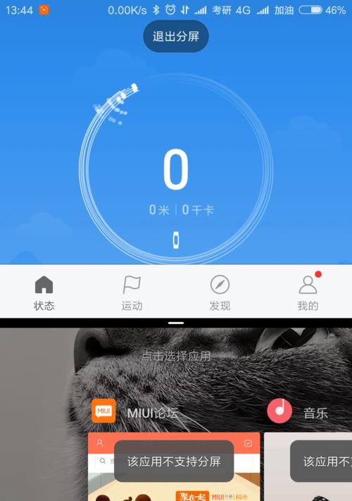 小米手机强制分屏方法（小米手机强制分屏功能的操作步骤及使用技巧）