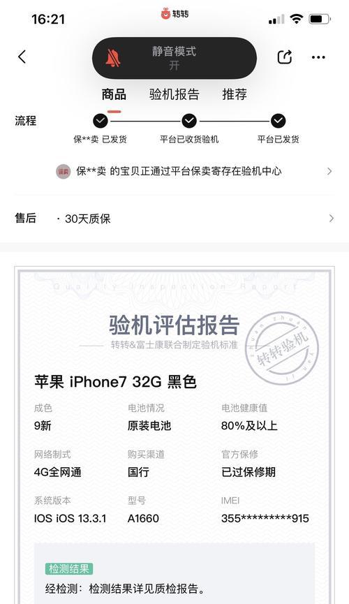 iPhone7换屏价格详解（了解iPhone7屏幕更换的成本与价值）