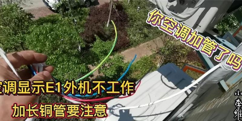 故障排除（外机不启动原因分析与解决方案，助您快速修复空调故障）