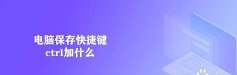 Ctrl+J（揭秘Ctrl+J快捷键在浏览器中的多功能应用）