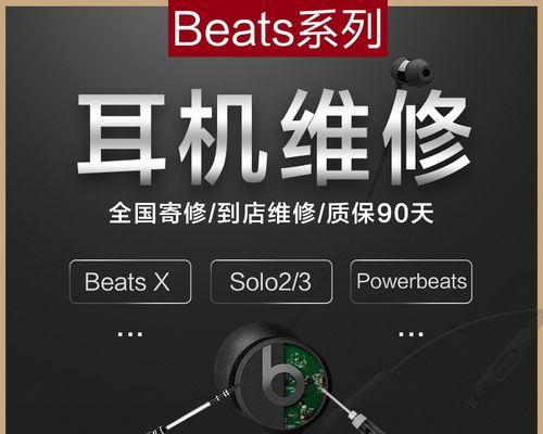 BeatsX右边不响问题解决方法（解决BeatsX右边不发声的简易教程）