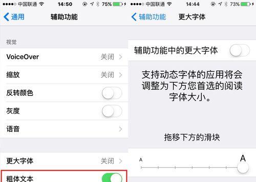 手机字体调大小，轻松满足个性化需求（手机字体大小调整的方法及应用）