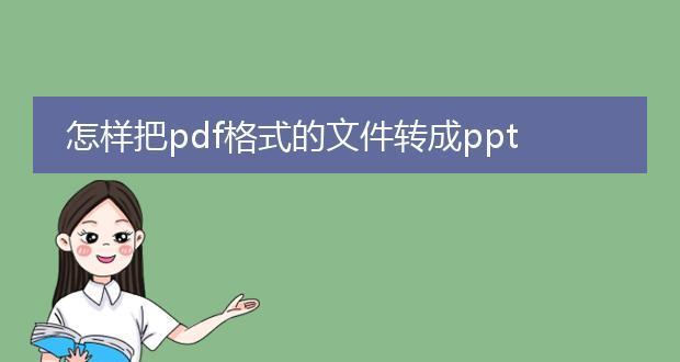 免费转换成PDF格式的方法（轻松将文件转换为高质量的PDF格式文件）