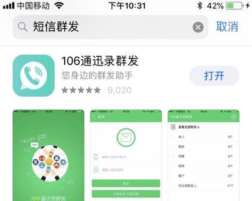 利用手机群发短信提升营销效果（以营销短信为切入点，探讨手机群发短信的关键策略与技巧）