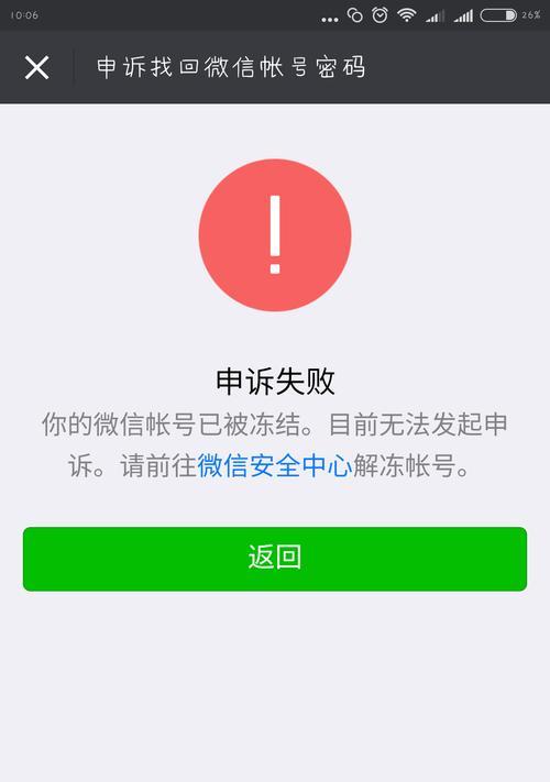 微信账号无法登录的解决方法（如何处理无法登录微信账号的问题）