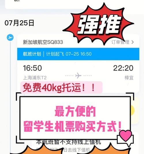 学生票认证方式大揭秘！（便捷购票的秘籍，尽在学生票认证！）