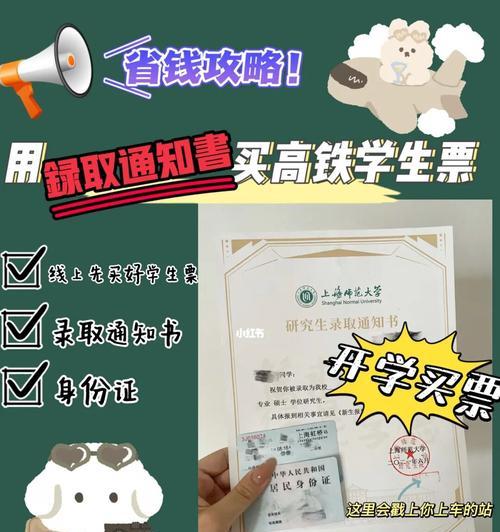 学生票认证方式大揭秘！（便捷购票的秘籍，尽在学生票认证！）