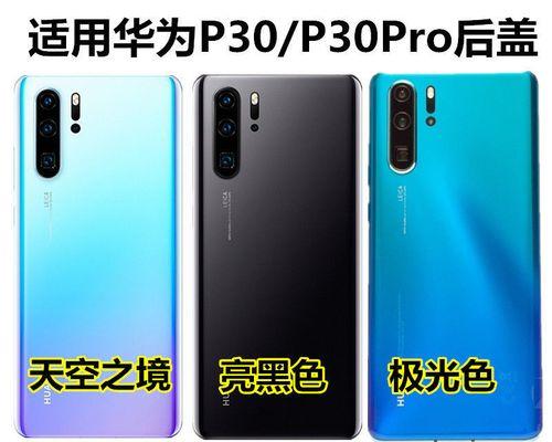华为P30Pro（揭秘华为P30Pro在关村的惊艳表现）