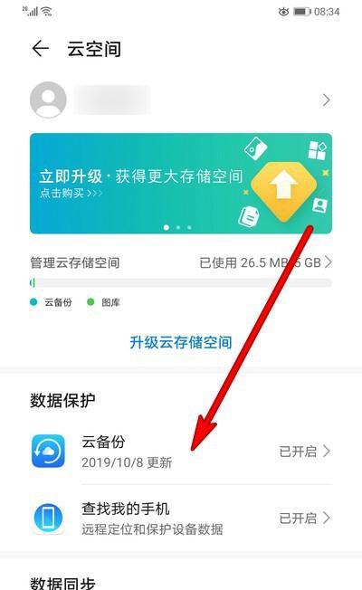 华为删除照片30天后的恢复方法
