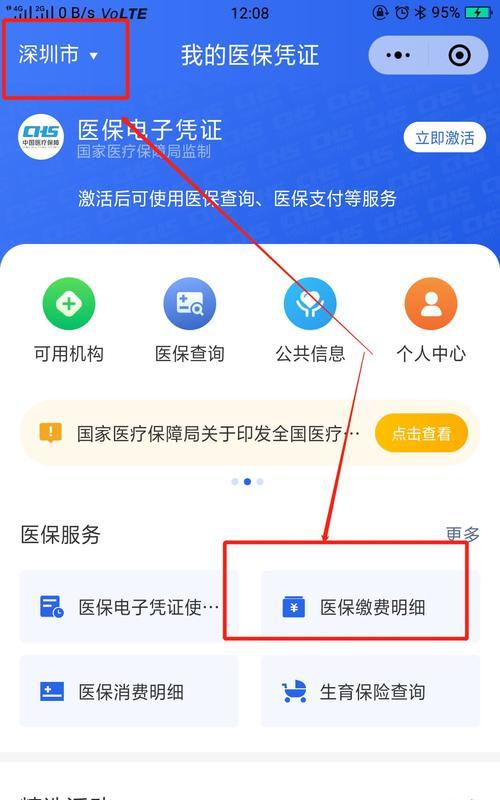 微信缴纳医保费，方便快捷的健康保障（微信支付医保费，让健康保险更便捷可靠）