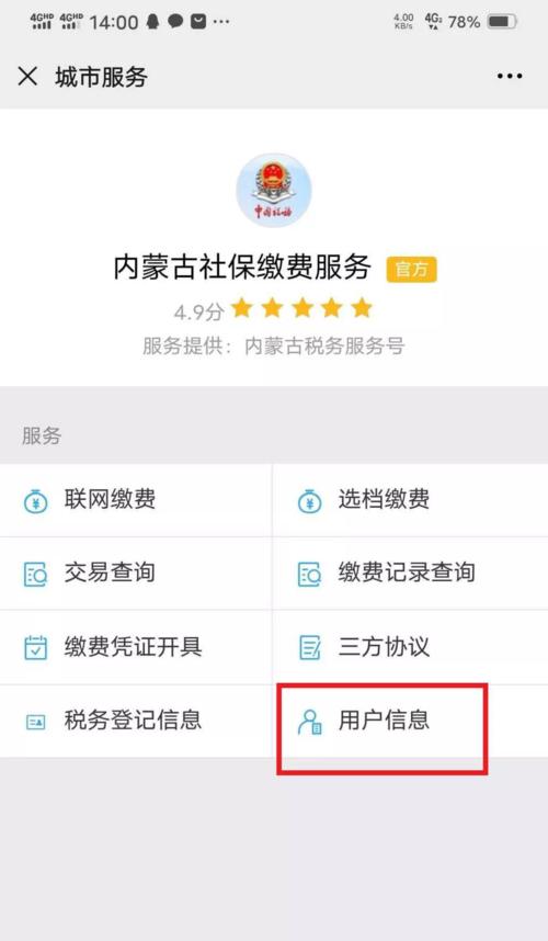 微信缴纳医保费，方便快捷的健康保障（微信支付医保费，让健康保险更便捷可靠）