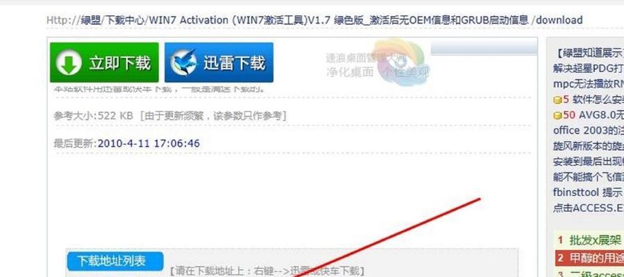 如何关闭Windows7激活密钥（简便方法让你轻松解决激活密钥问题）