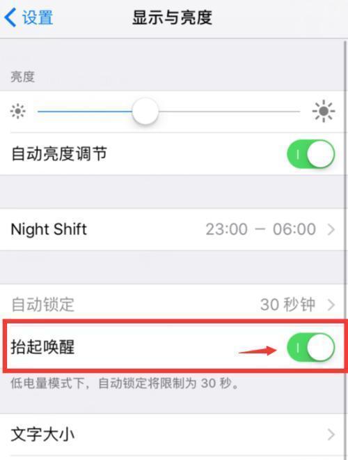 如何关闭iPhone的自动亮度调节功能（禁用iPhone的屏幕亮度自动调节功能，避免不必要的亮度变化）
