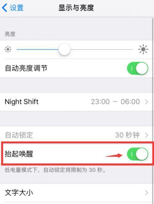 如何关闭iPhone的自动亮度调节功能（禁用iPhone的屏幕亮度自动调节功能，避免不必要的亮度变化）
