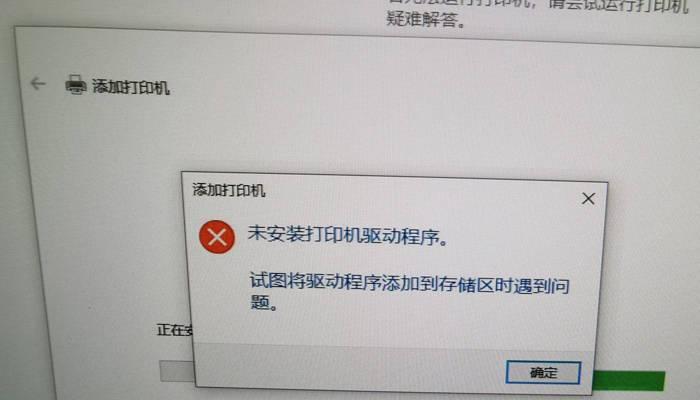 打印机驱动无法安装问题的解决方法（打印机驱动安装失败该如何解决？）