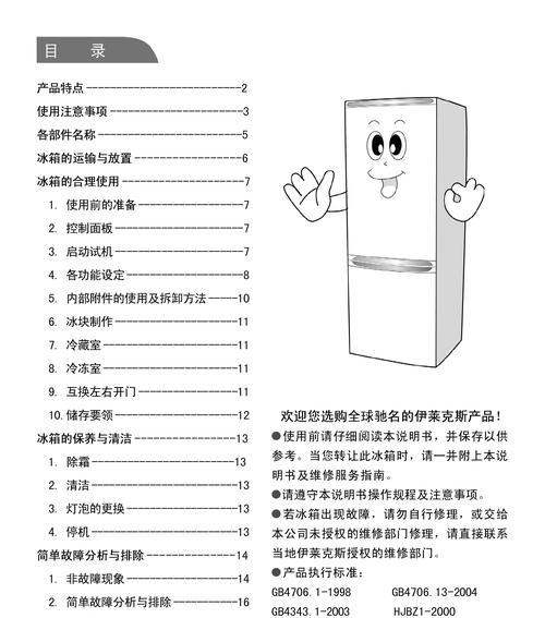 伊莱克斯冰箱24小时服务的卓越品质（保障您的冷藏需求，随时随地守护您的食材鲜美）