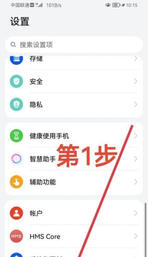 华为手机省电技巧大全（华为手机省电设置，让电池续航更持久）