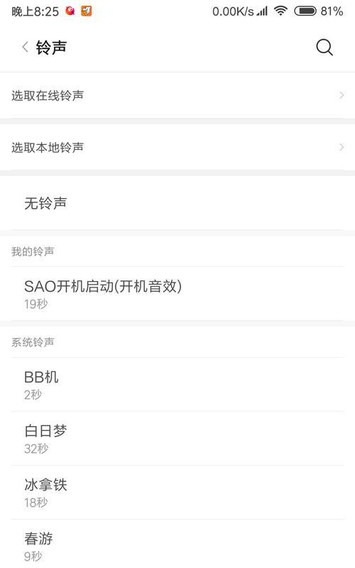 用小米手机铃声设置喜欢的音乐，个性化你的手机体验（以小米手机铃声定制为例，轻松打造属于你自己的独特铃声）