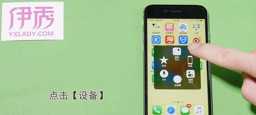 如何设置iPhone屏幕小圆点为主题？（简单操作让你的iPhone界面更个性化）