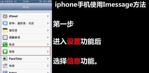发imessage信息的正确方法（掌握使用imessage发送信息的技巧，提高通信效率）