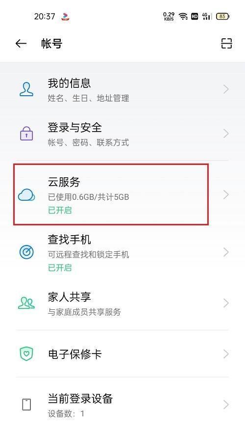 如何使用oppo找手机功能轻松找回丢失的手机（教你利用oppo手机内置的找手机功能及相关技巧找回你丢失的手机）
