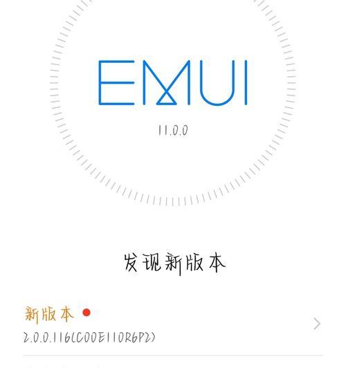 如何升级鸿蒙系统30（简单教程帮你快速升级到最新的鸿蒙系统30版本）