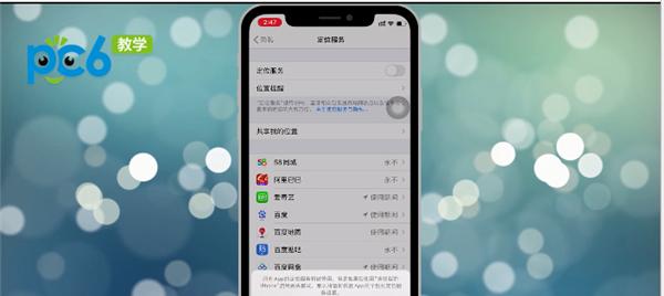 如何修改手机位置定位（掌握修改位置定位的方法，保护隐私安全）