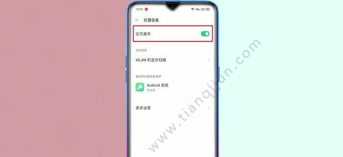 如何修改手机位置定位（掌握修改位置定位的方法，保护隐私安全）