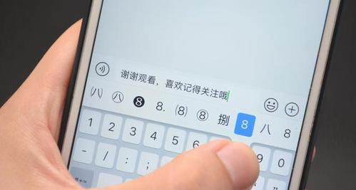 如何在九宫格上实现最快最准的打字速度（九宫格打字技巧分享——准确性与速度的完美结合）