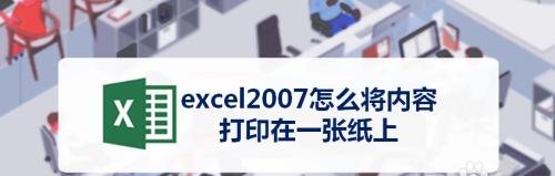 纸上正反面打印的技巧与应用（一张纸实现双面打印的环保解决方案）