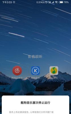 小米手机青春版闪退问题解决方法（小米手机青春版闪退原因分析与解决方案）